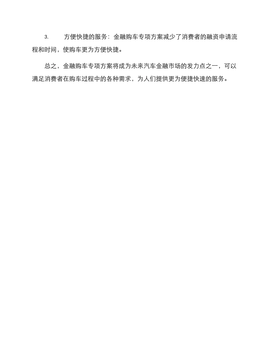 金融购车专项方案_第3页