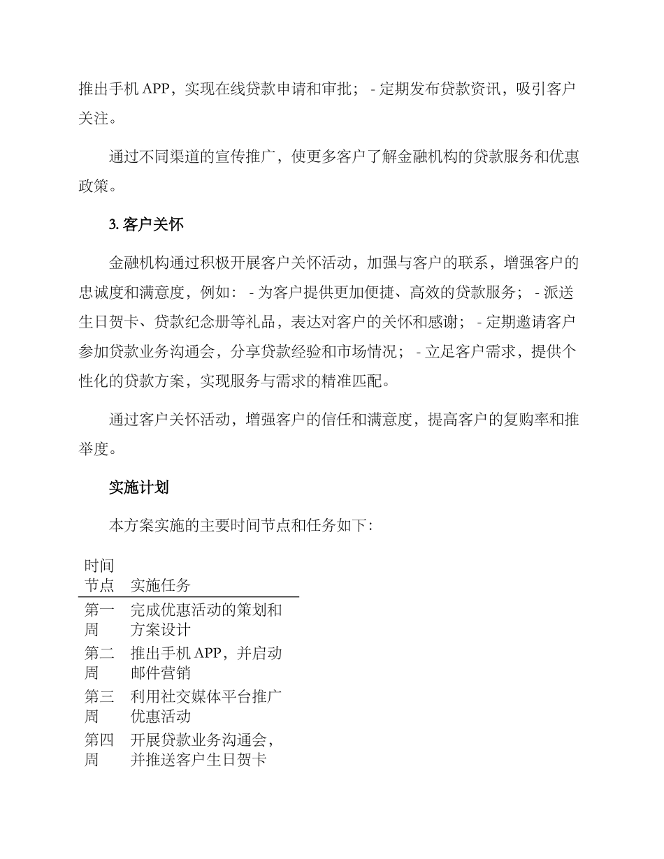 金融贷款促销方案_第2页