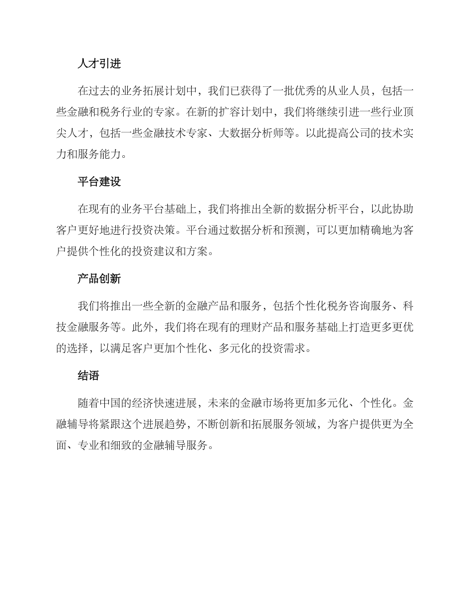 金融辅导扩容计划方案_第2页