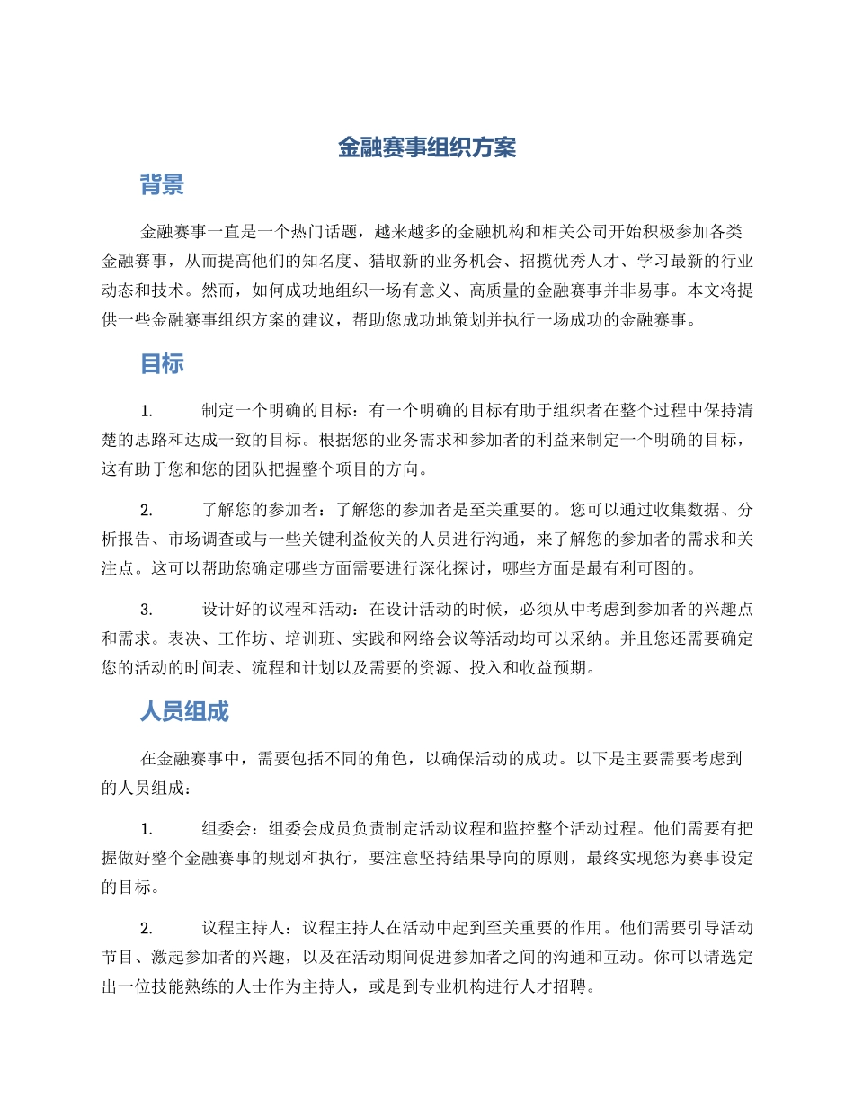 金融赛事组织方案_第1页