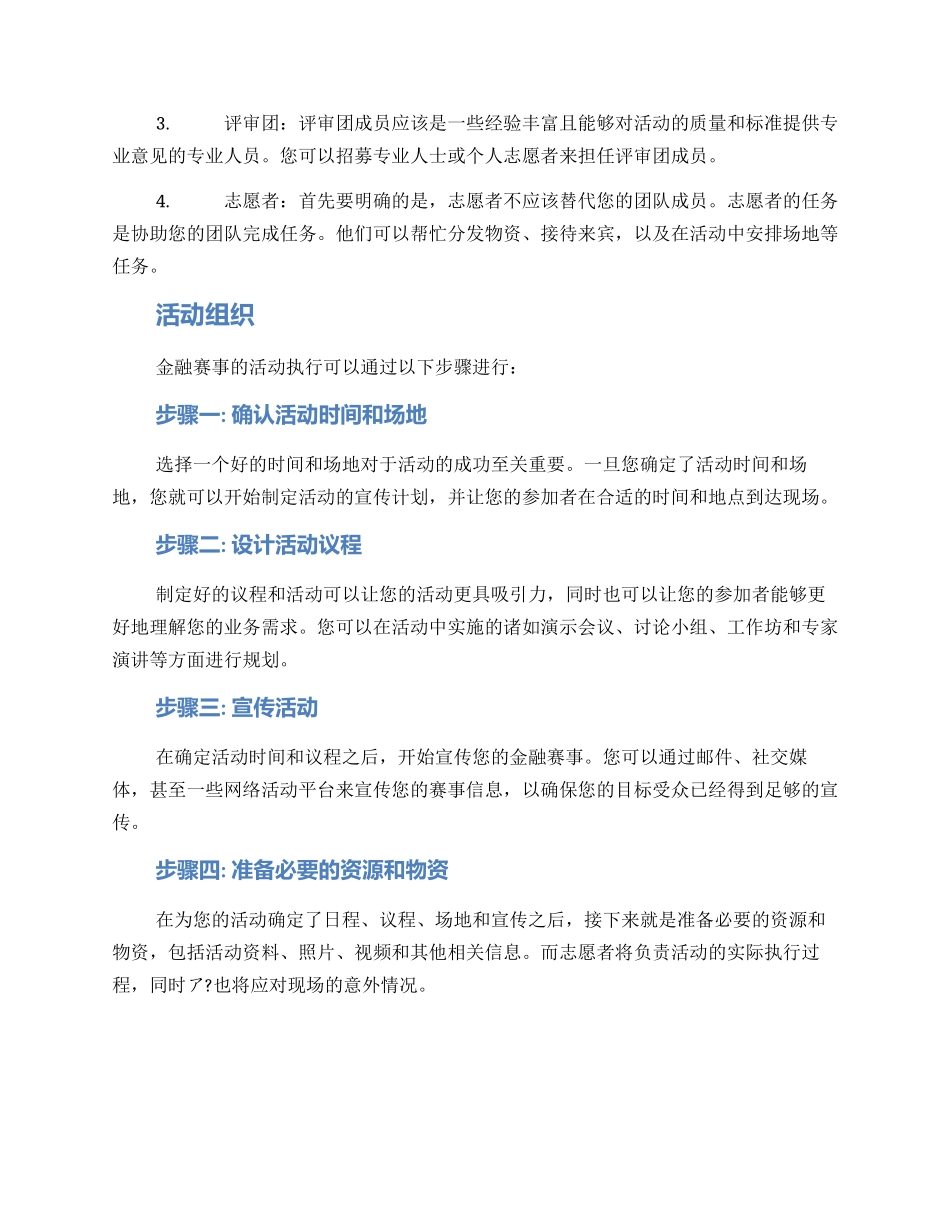 金融赛事组织方案_第2页