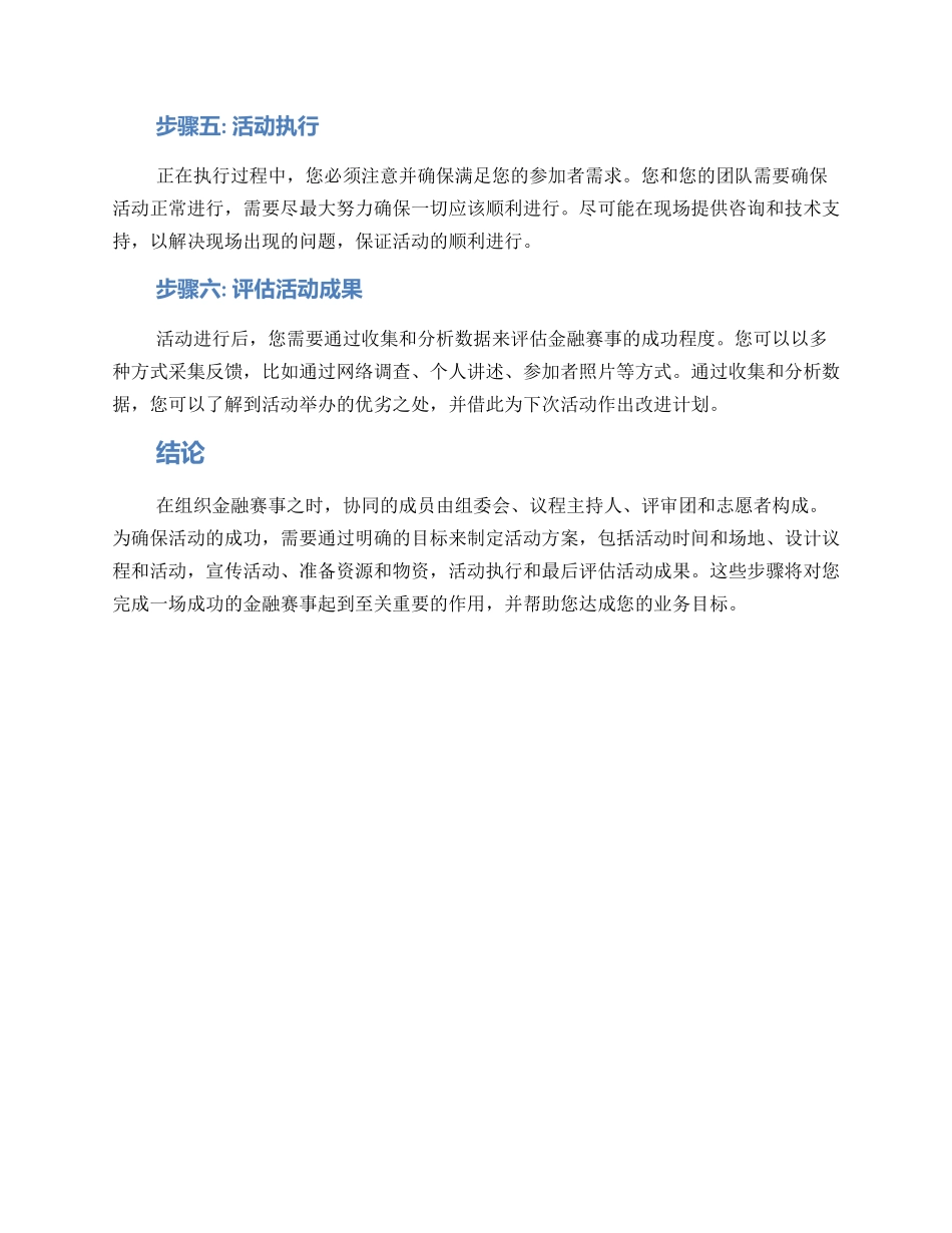 金融赛事组织方案_第3页