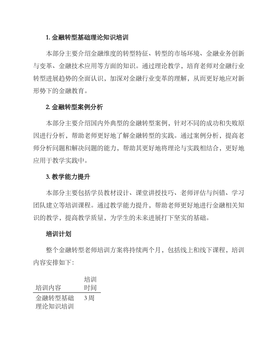 金融转型教师培训方案_第2页