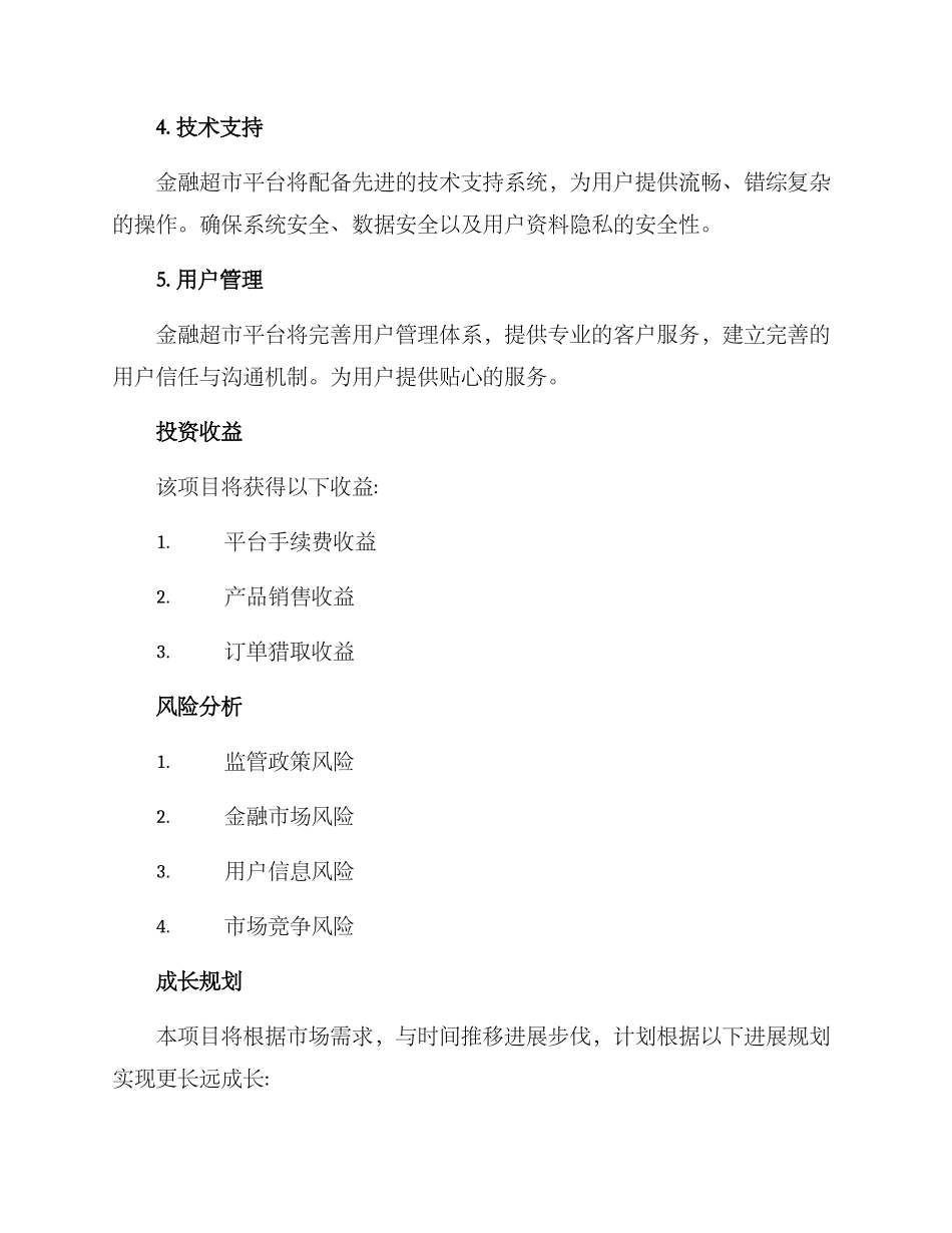 金融超市计划实施方案_第2页