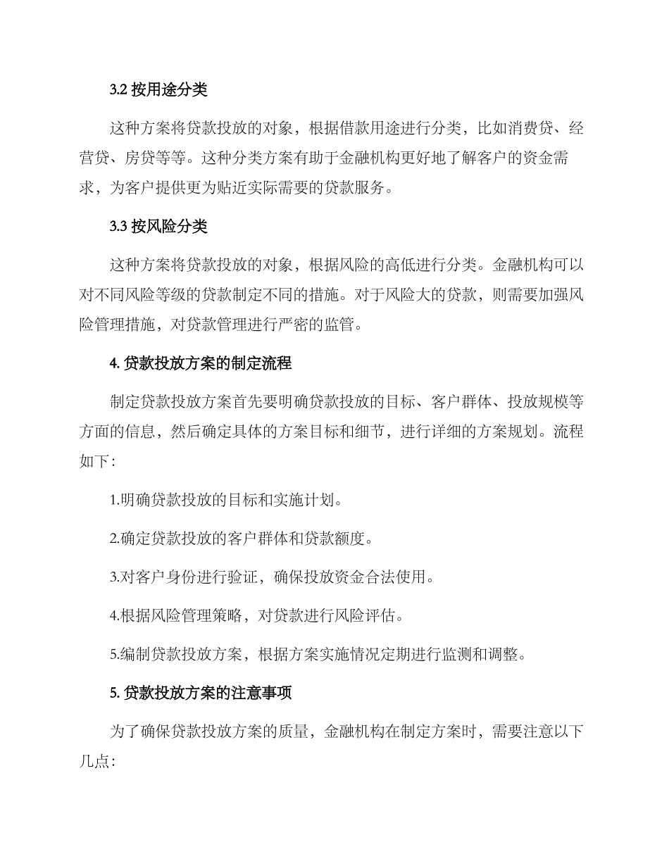 金融贷款投放方案_第2页