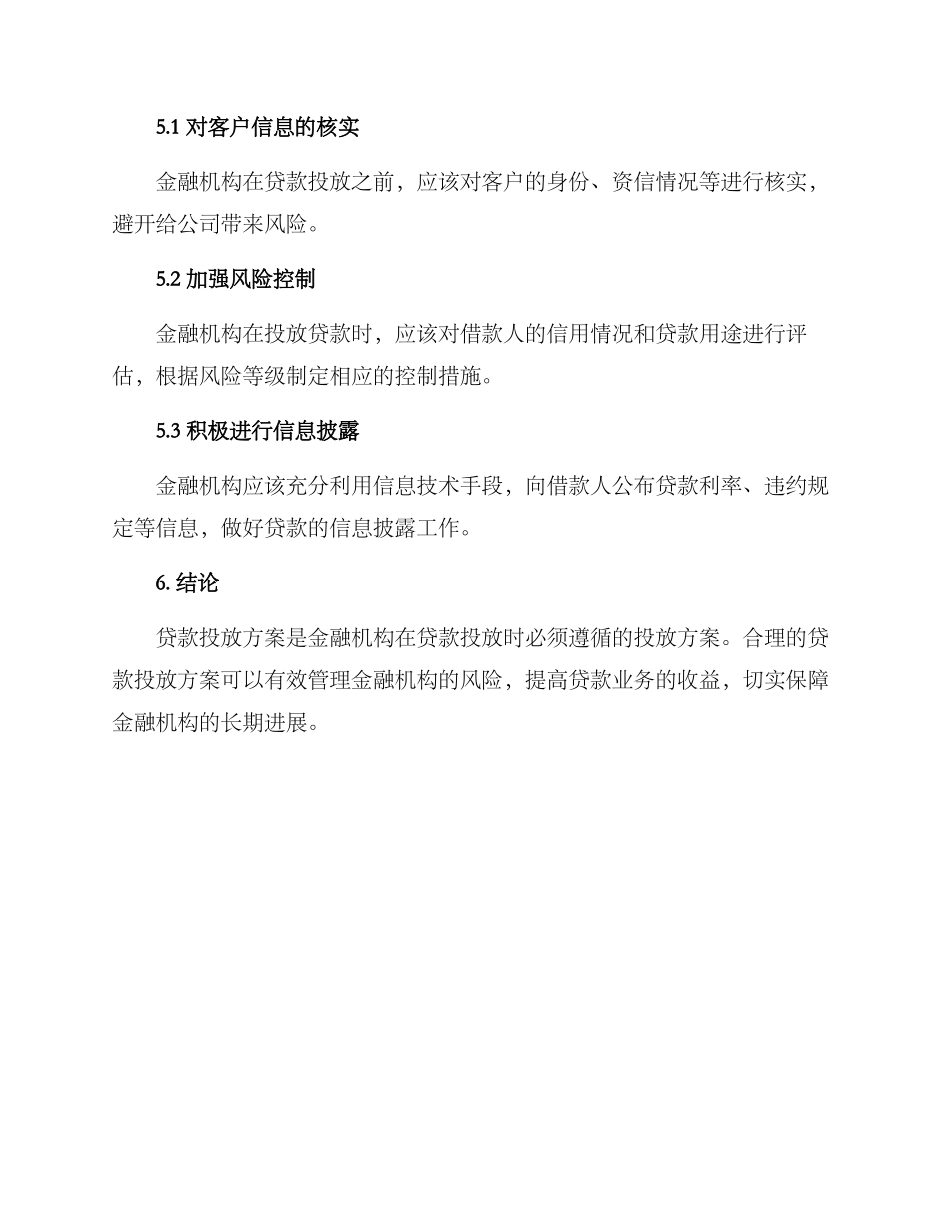 金融贷款投放方案_第3页