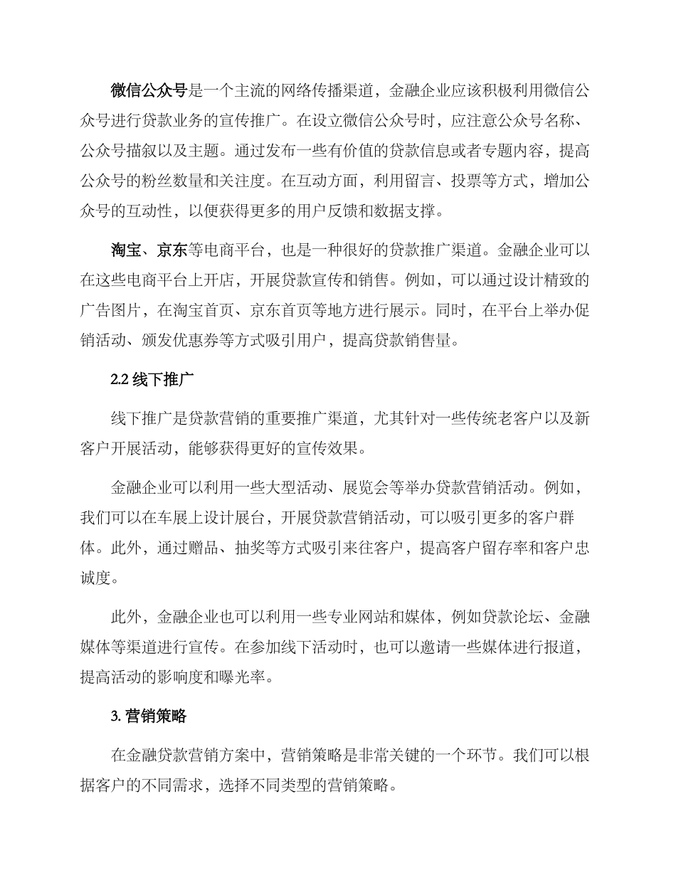 金融贷款营销方案_第2页
