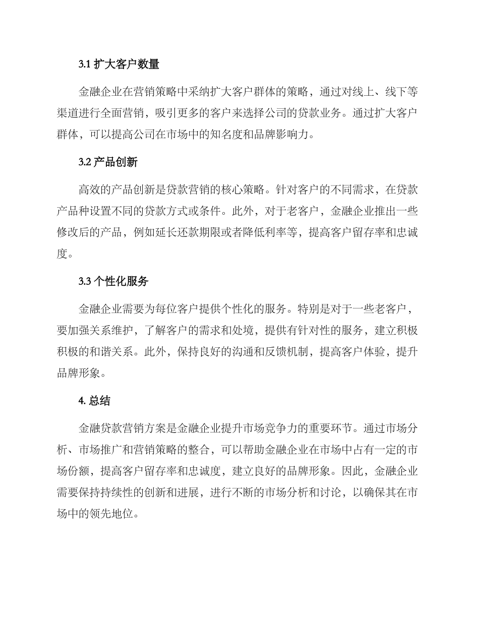 金融贷款营销方案_第3页