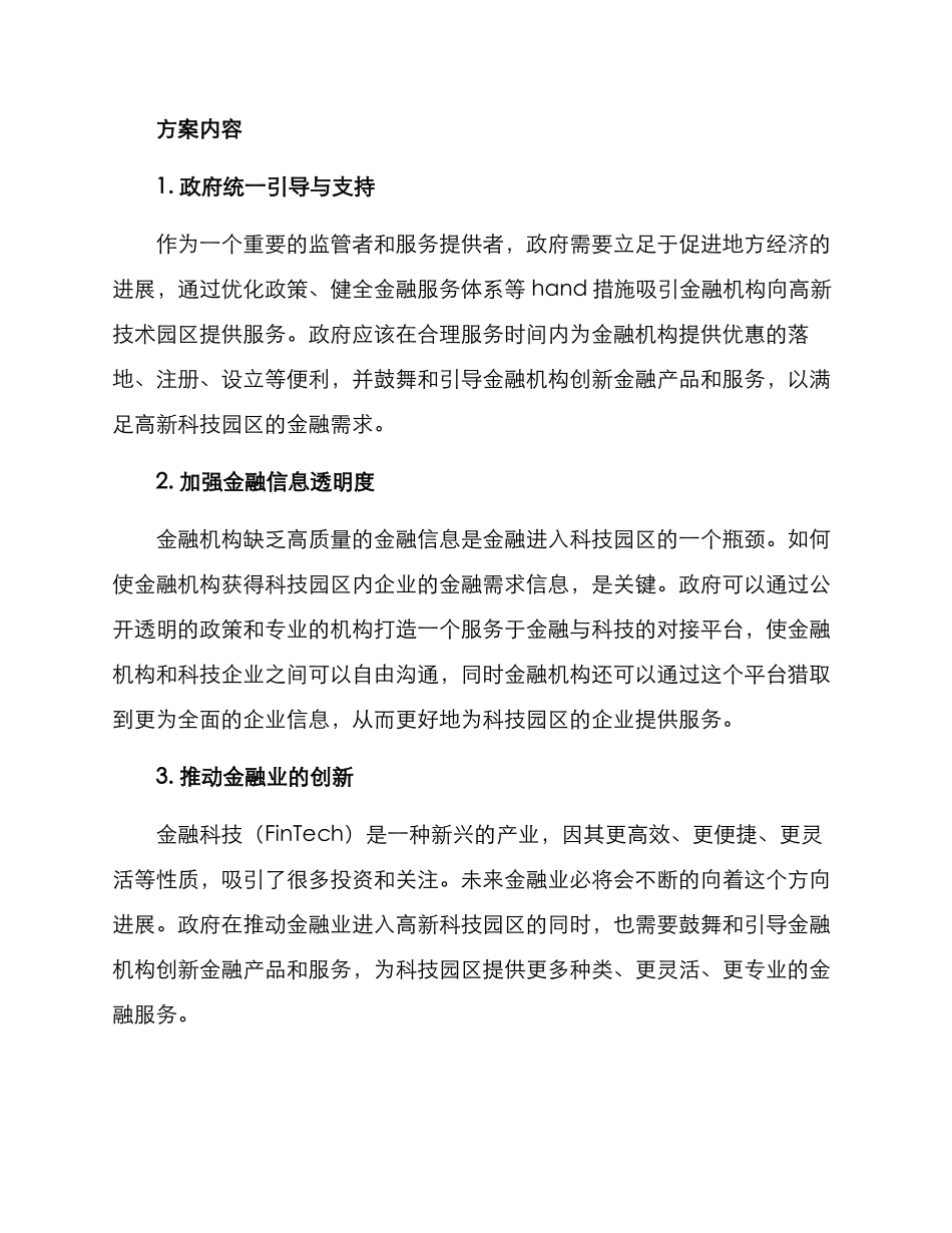 金融进高新园区方案_第2页