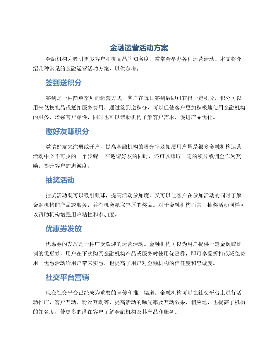 金融运营活动方案_第1页