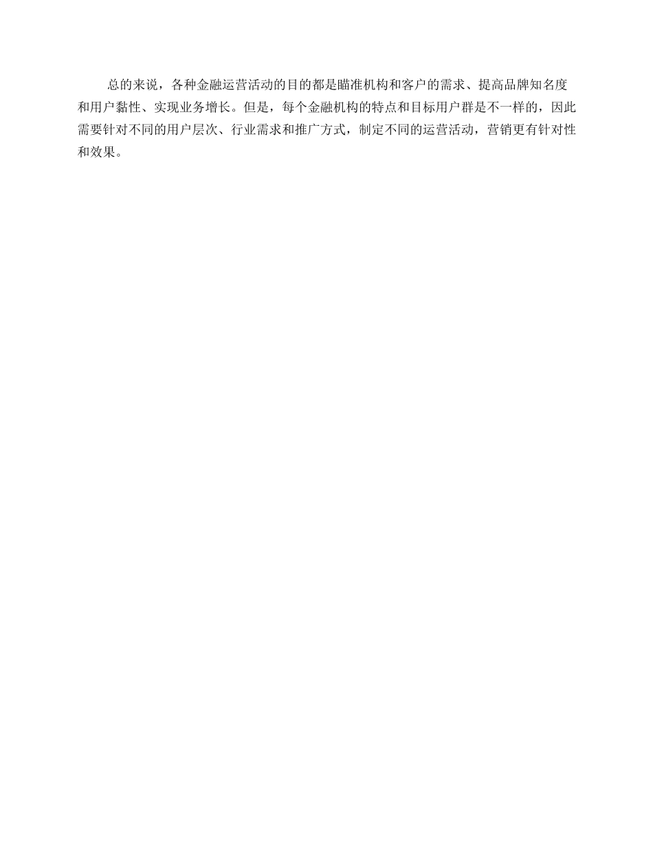 金融运营活动方案_第2页