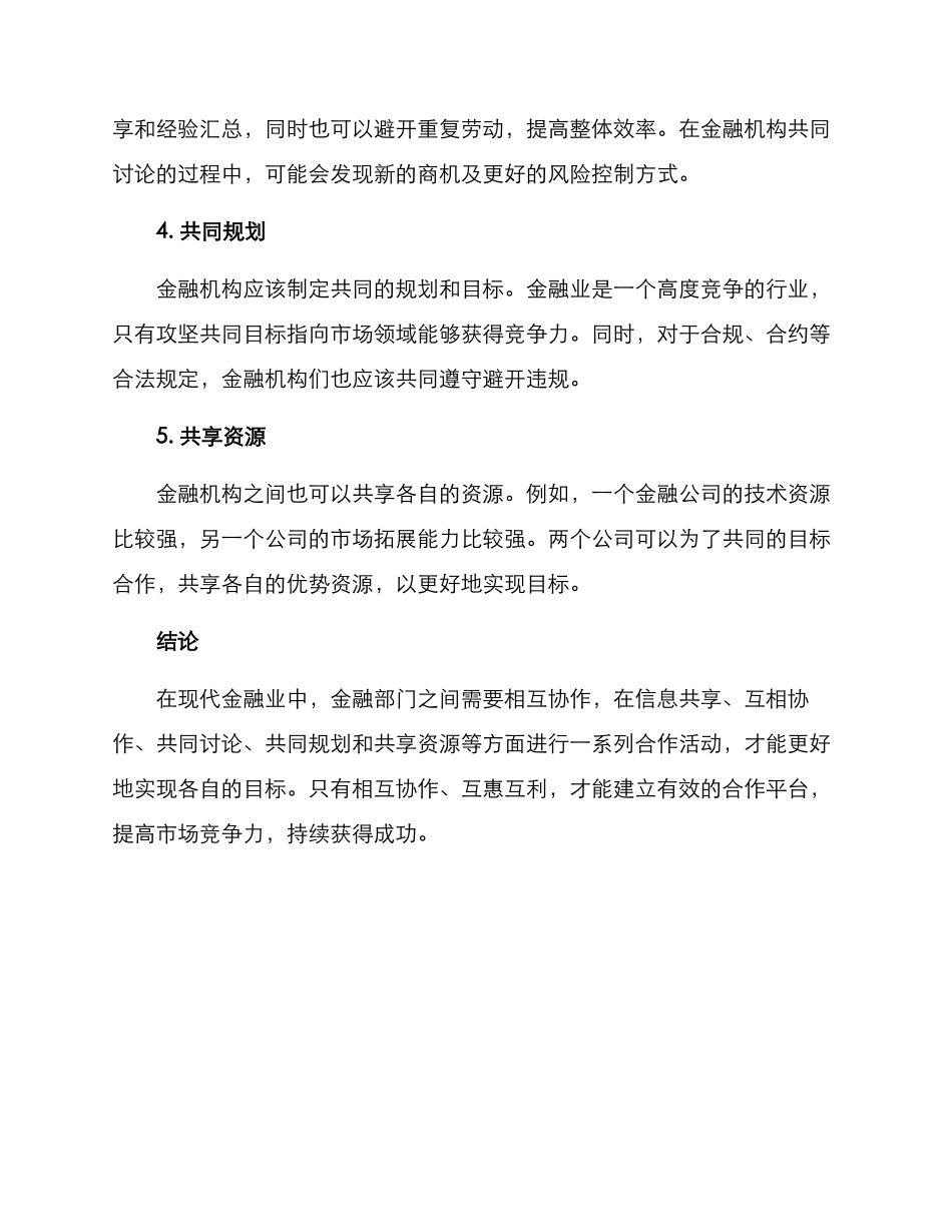 金融部门协作方案_第2页