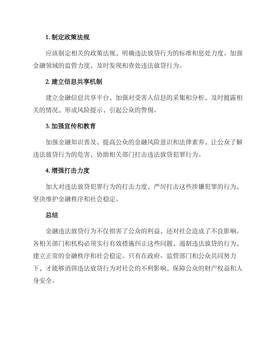 金融违法放贷整治方案_第2页