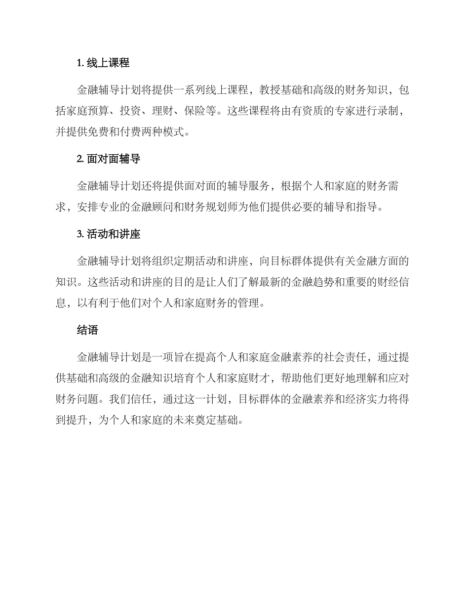 金融辅导计划方案_第3页
