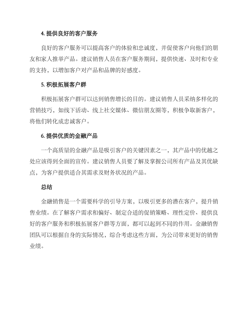金融销售引导方案_第2页