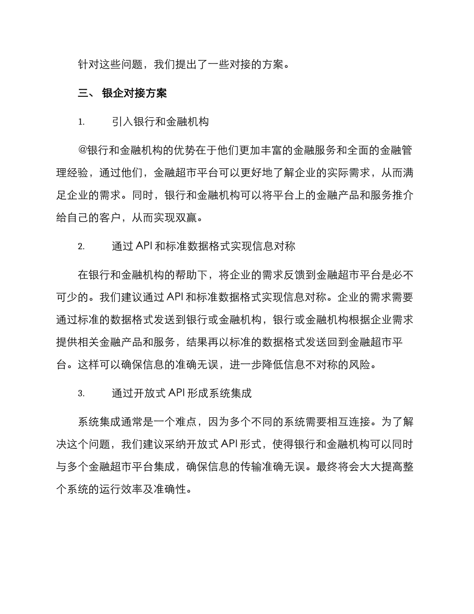 金融超市银企对接方案_第2页