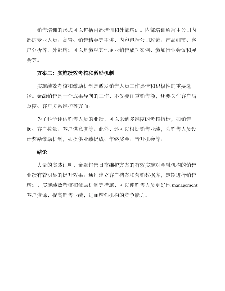 金融销售日常维护方案_第2页