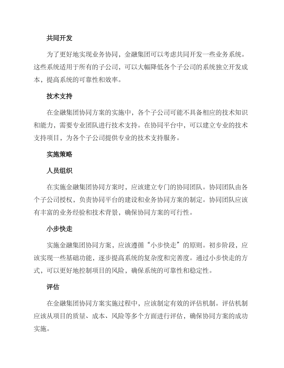 金融集团协同方案_第2页