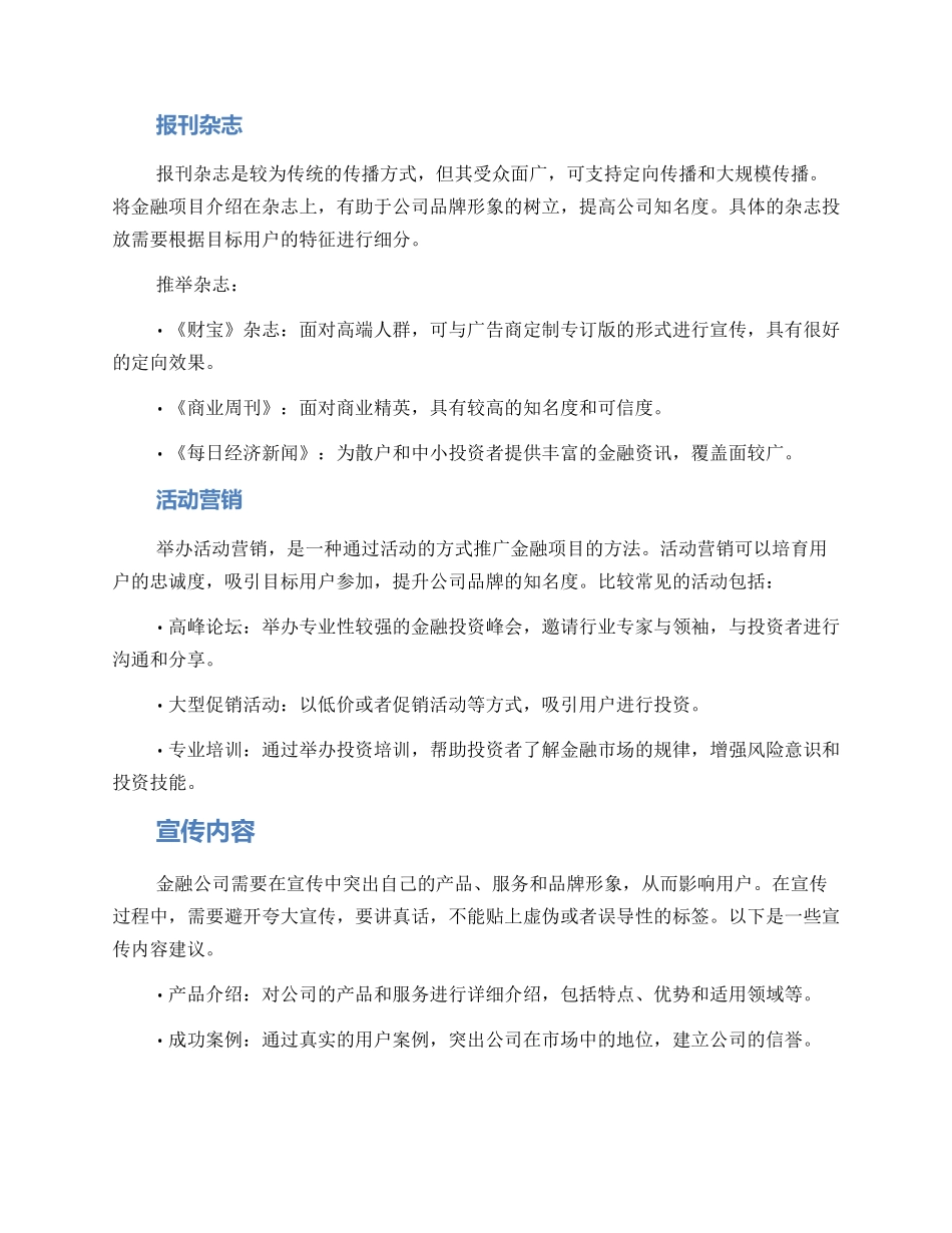金融项目宣传方案_第2页