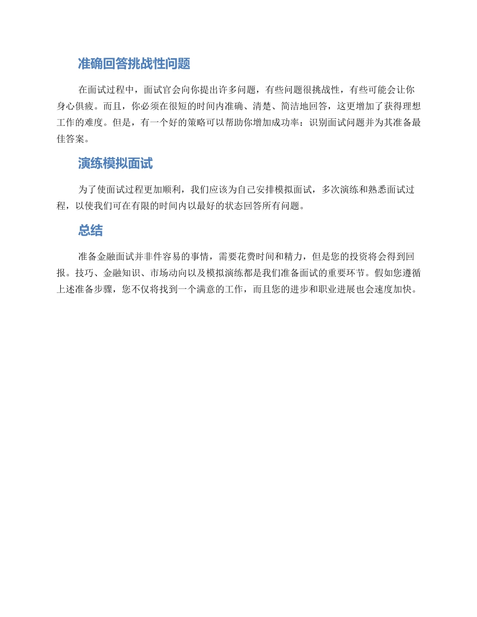 金融面试准备方案_第2页