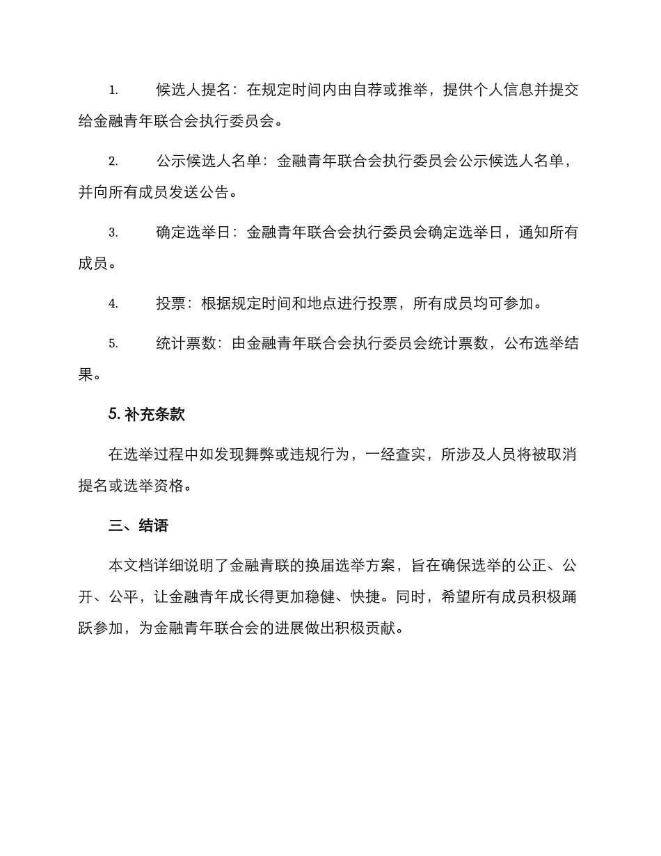 金融青联换届方案_第2页