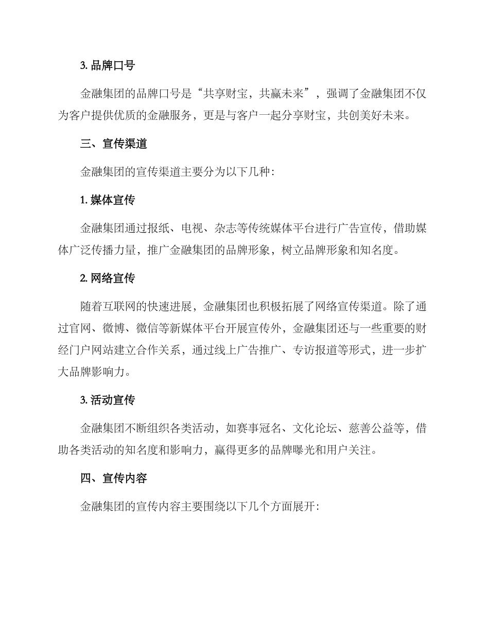 金融集团宣传方案_第2页