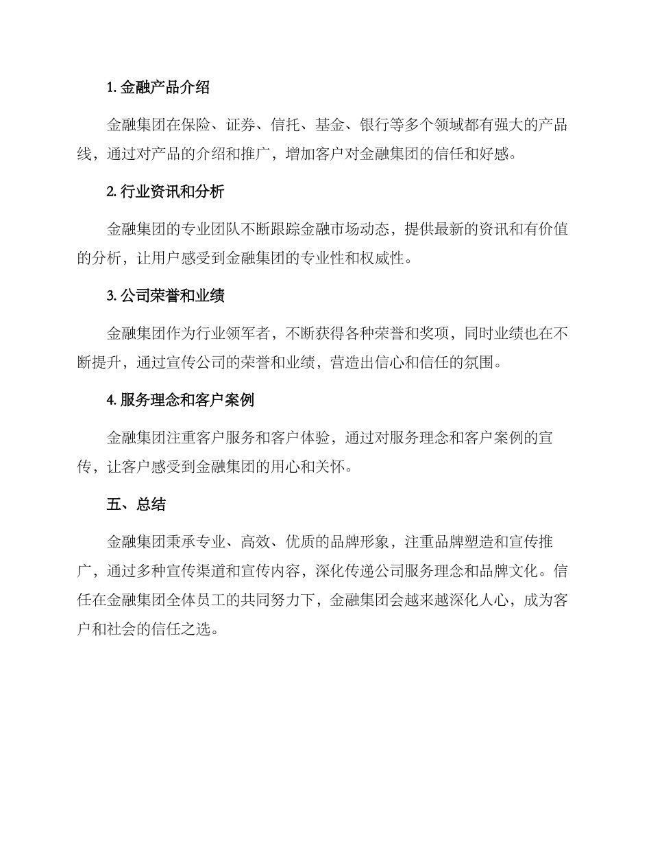 金融集团宣传方案_第3页