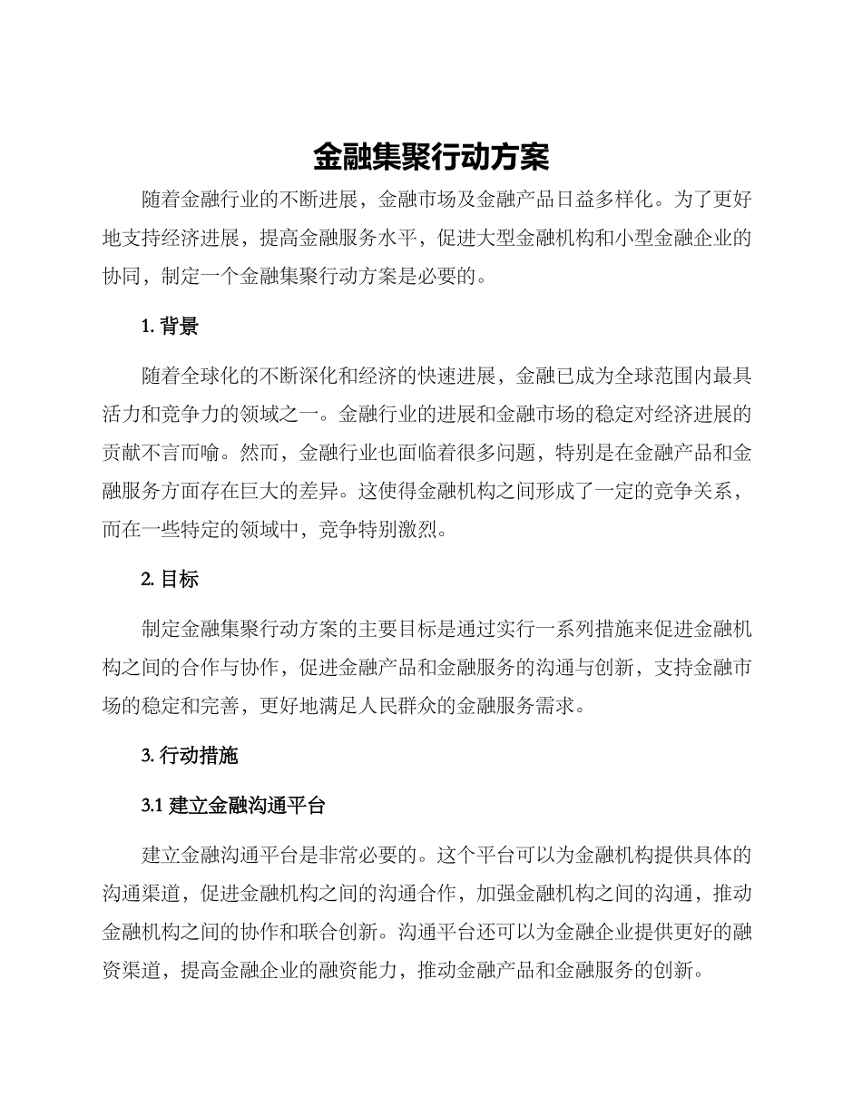 金融集聚行动方案_第1页