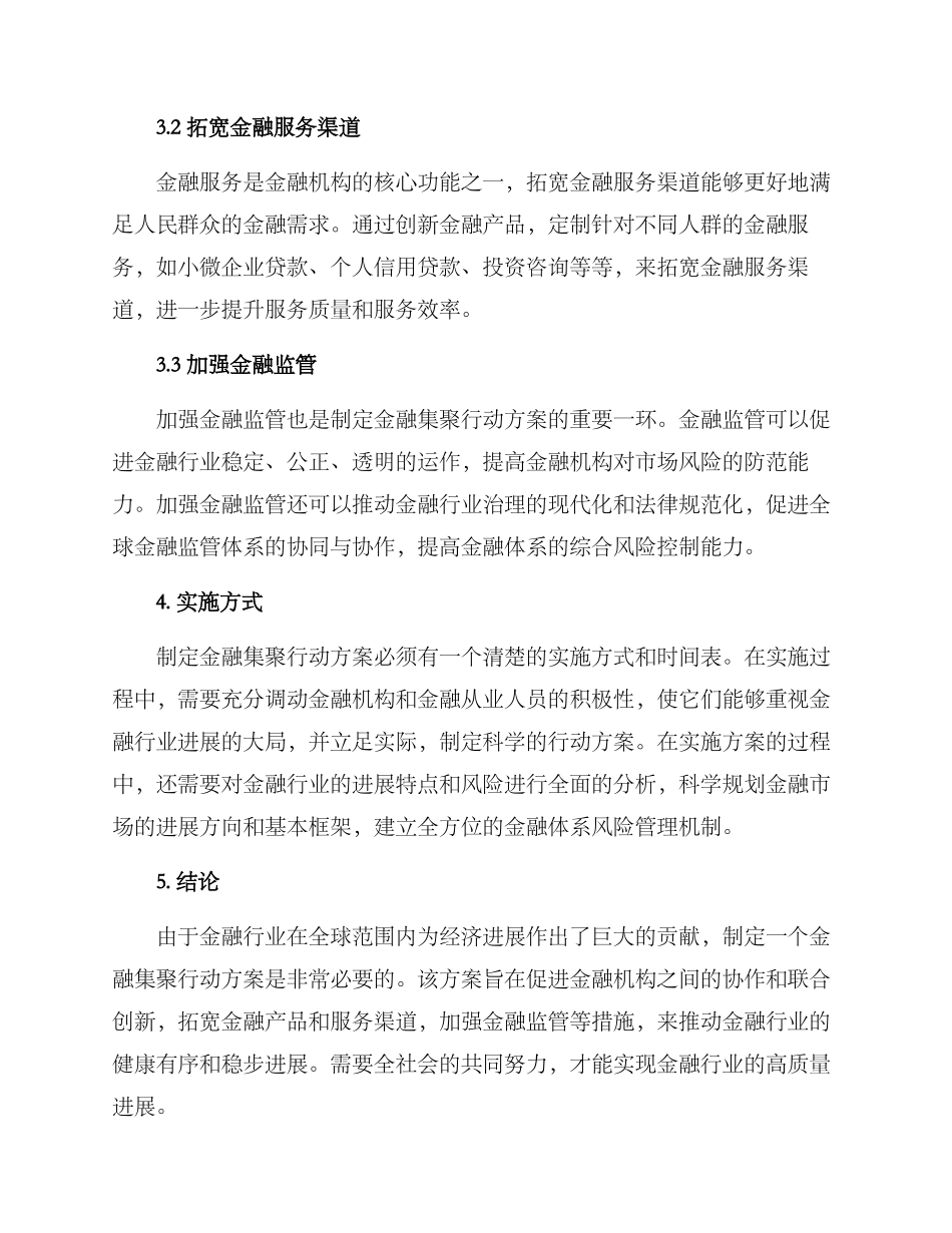 金融集聚行动方案_第2页