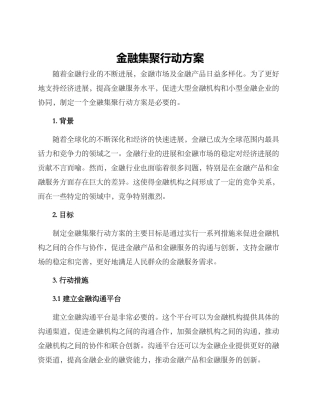 金融集聚行动方案