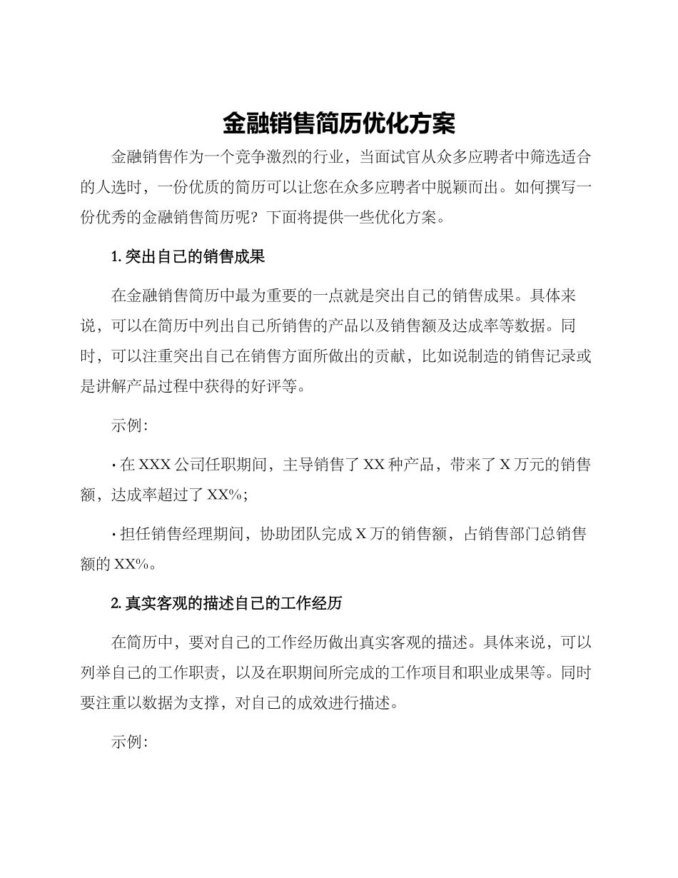 金融销售简历优化方案_第1页
