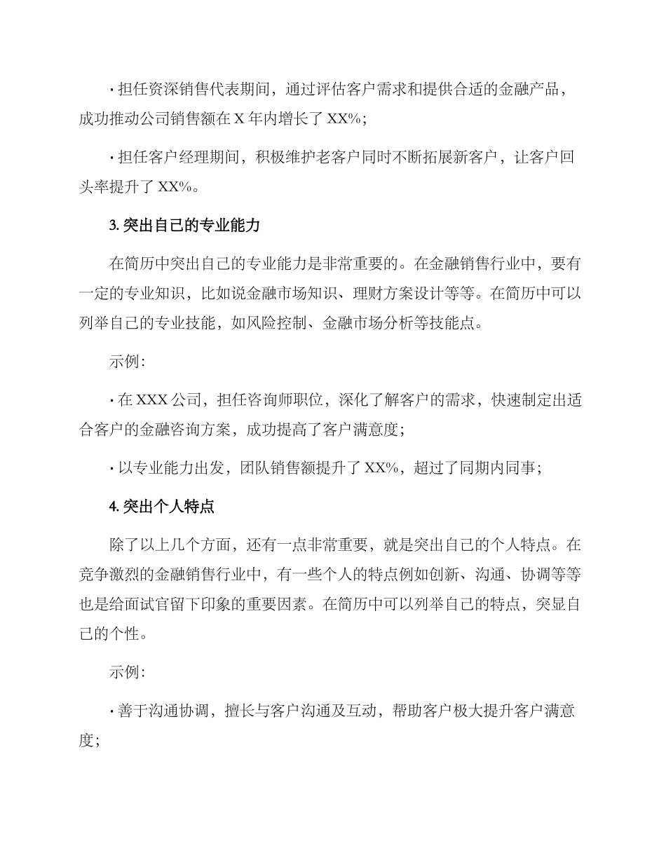 金融销售简历优化方案_第2页