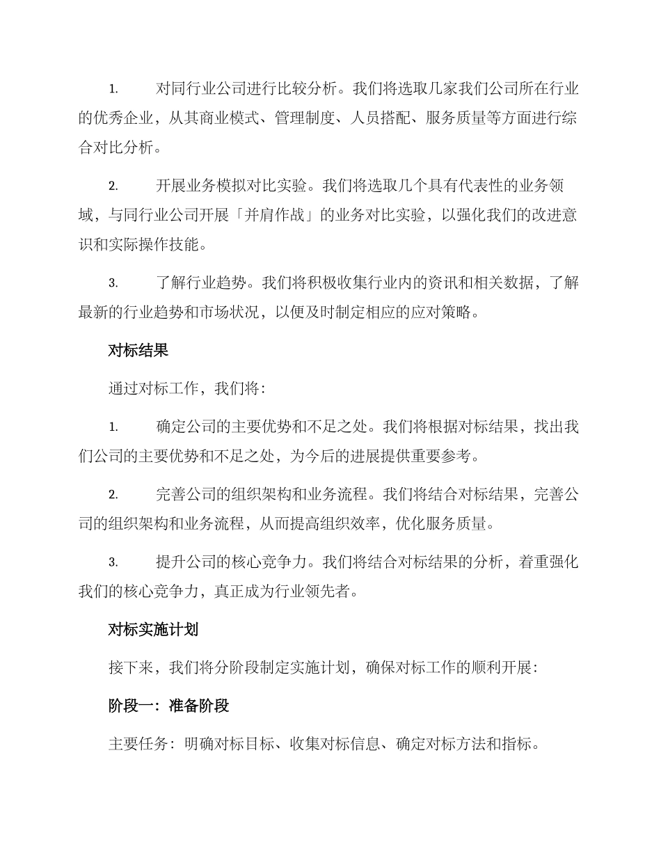 金融集团对标工作方案_第2页