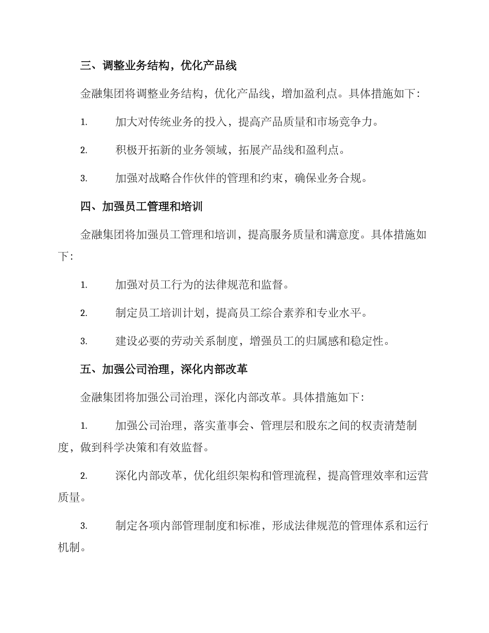 金融集团整顿方案_第2页
