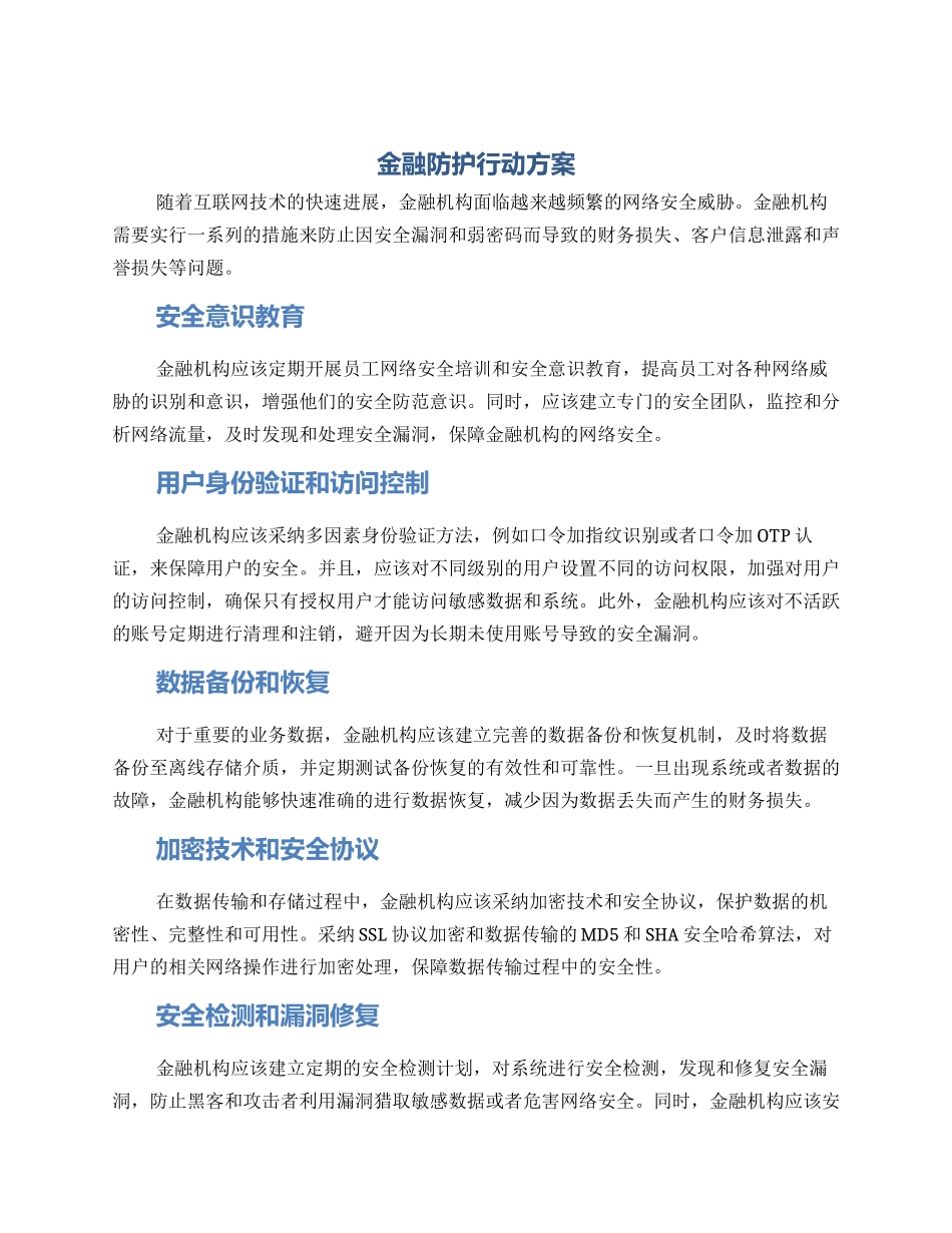 金融防护行动方案_第1页