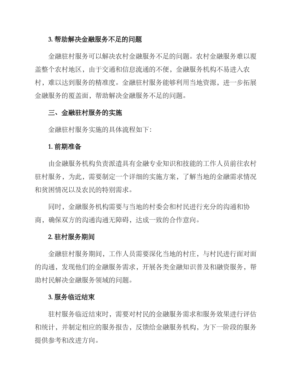 金融驻村服务方案_第2页
