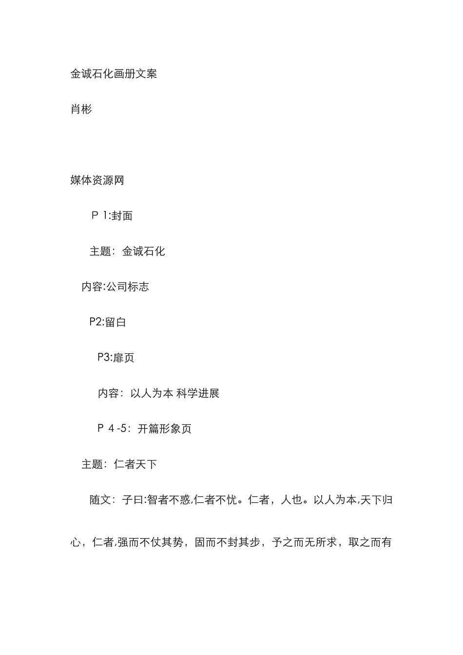 金诚石化画册文案_第1页
