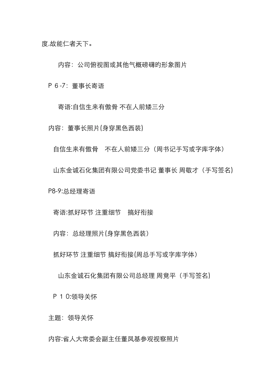 金诚石化画册文案_第2页