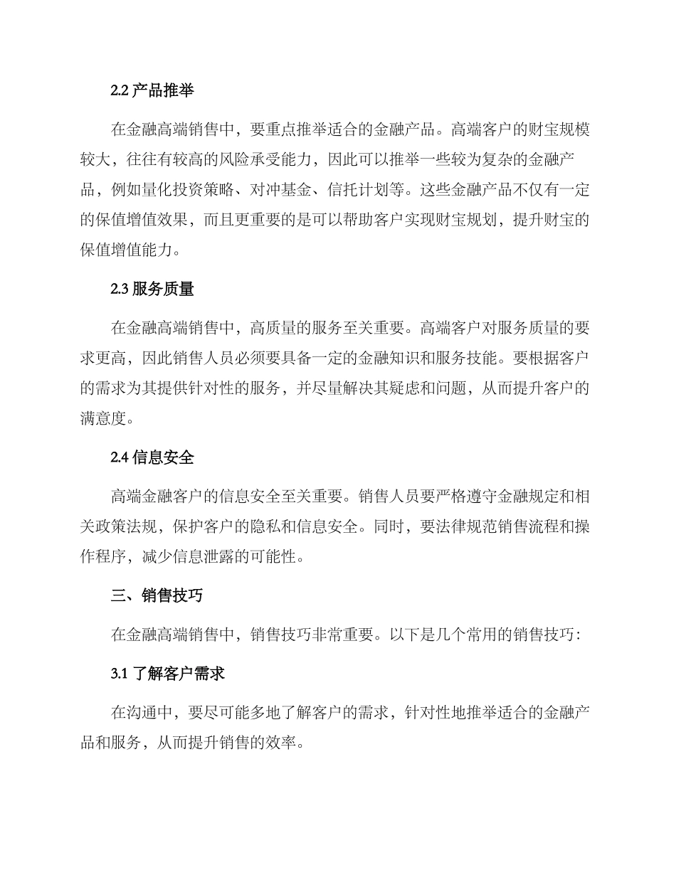 金融高端销售方案_第2页