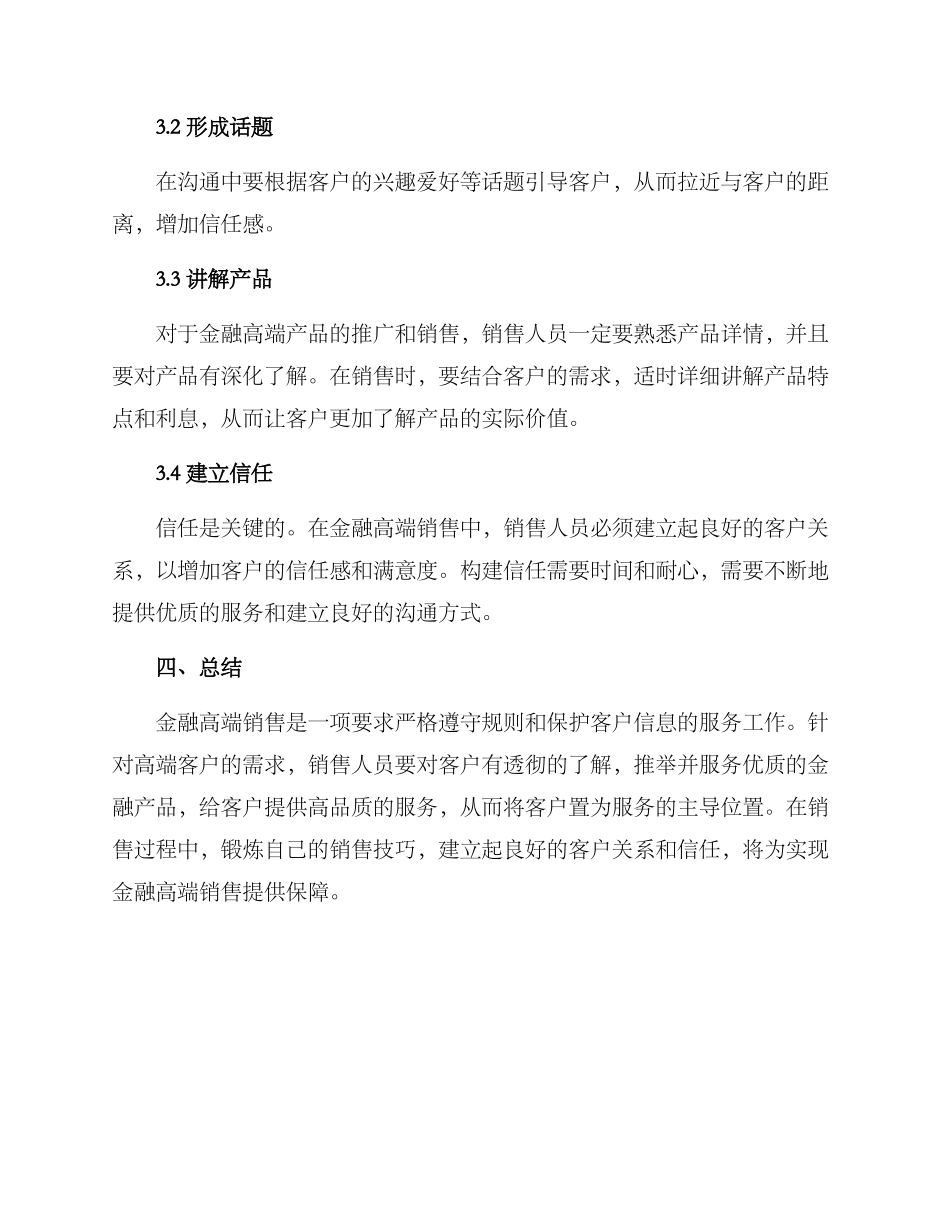 金融高端销售方案_第3页