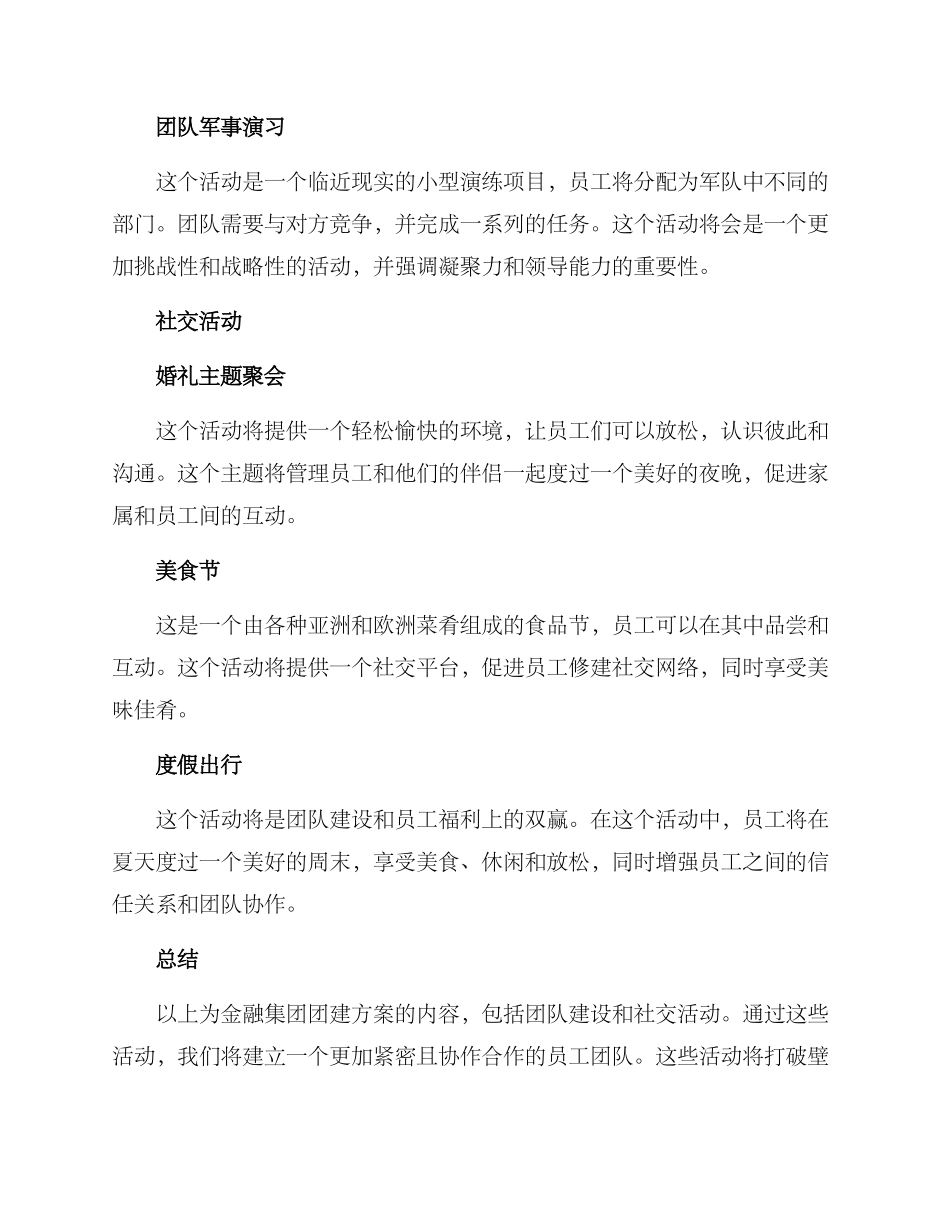 金融集团团建方案_第2页