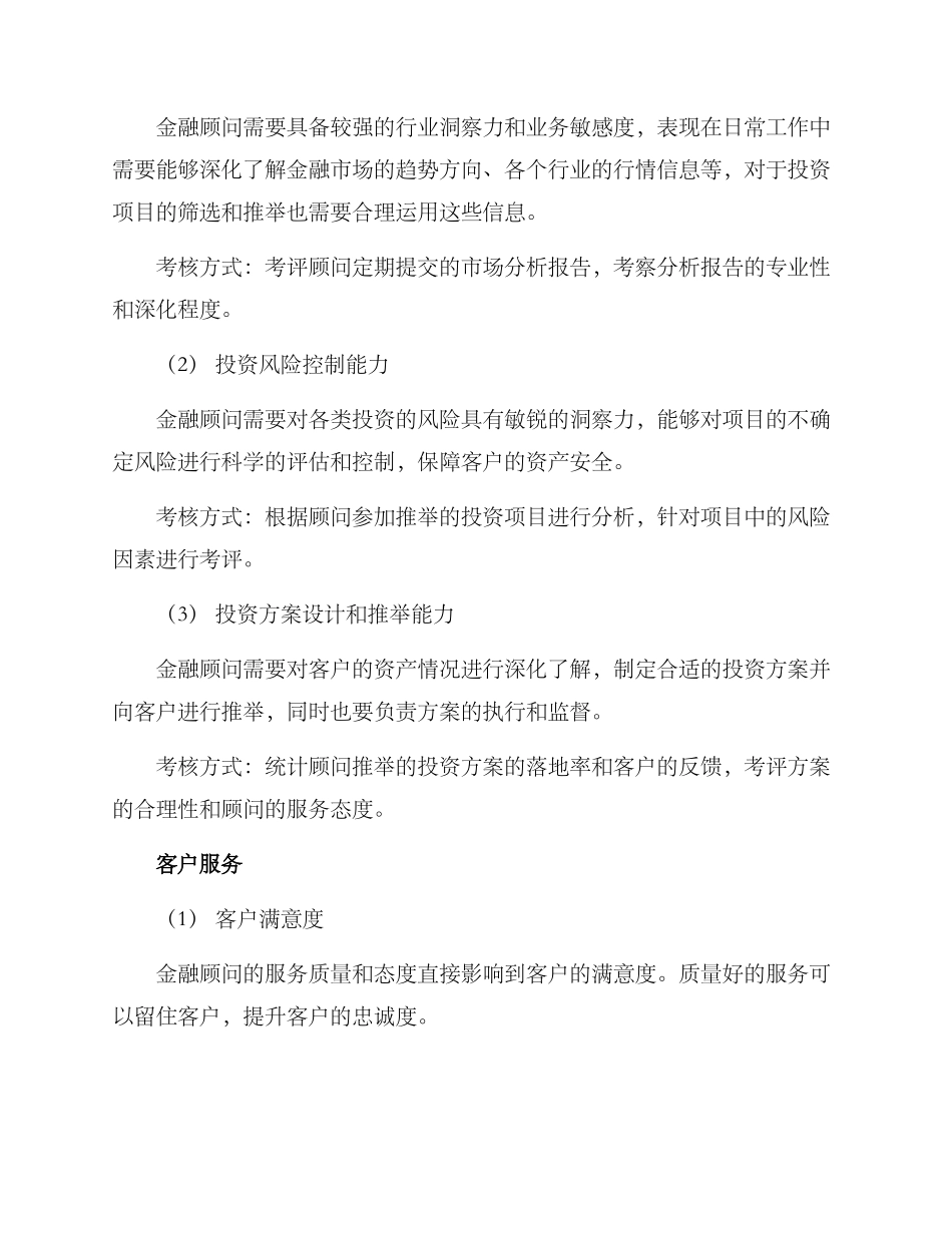金融顾问考核方案_第2页