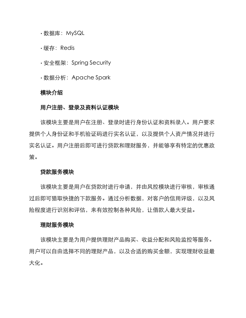 金融项目建设方案_第2页