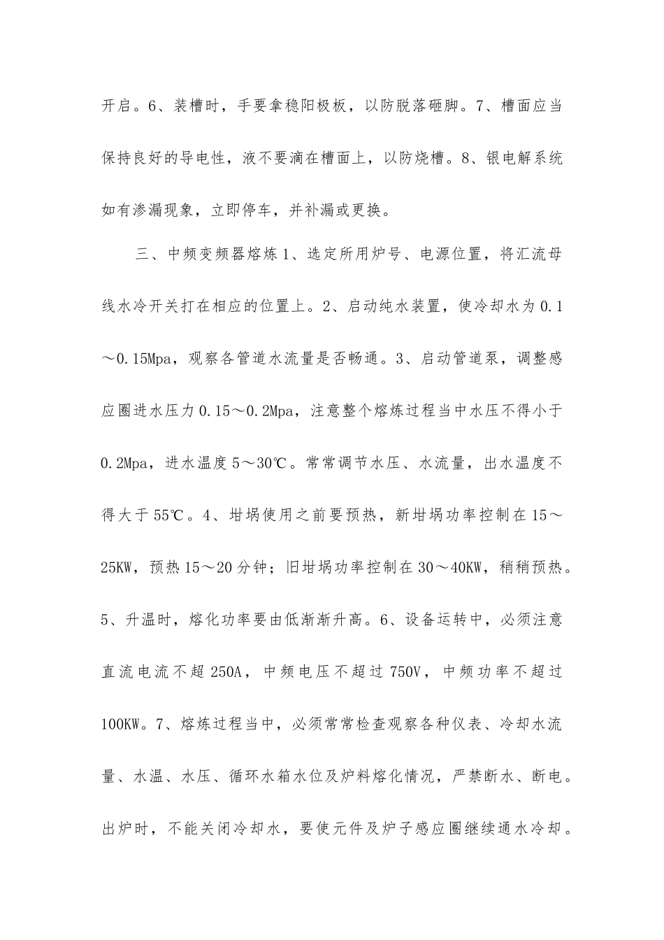 金银电解岗位安全操作规程_第2页