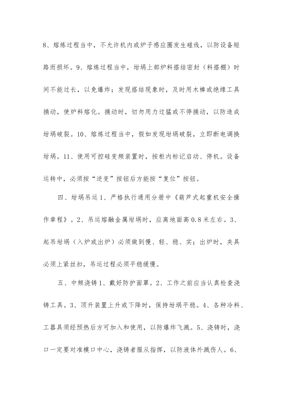 金银电解岗位安全操作规程_第3页