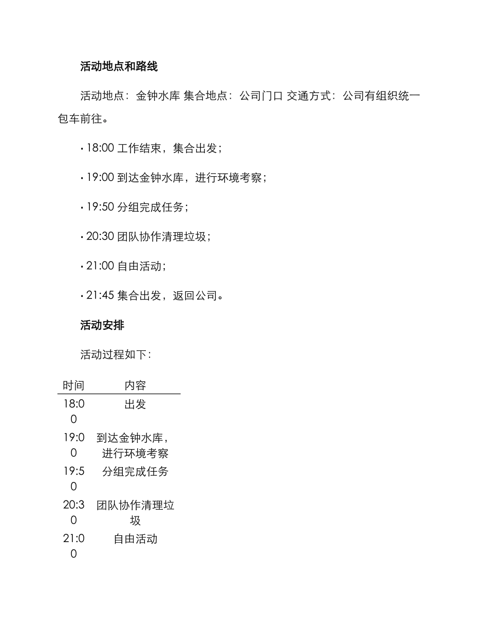 金钟水库活动方案_第2页