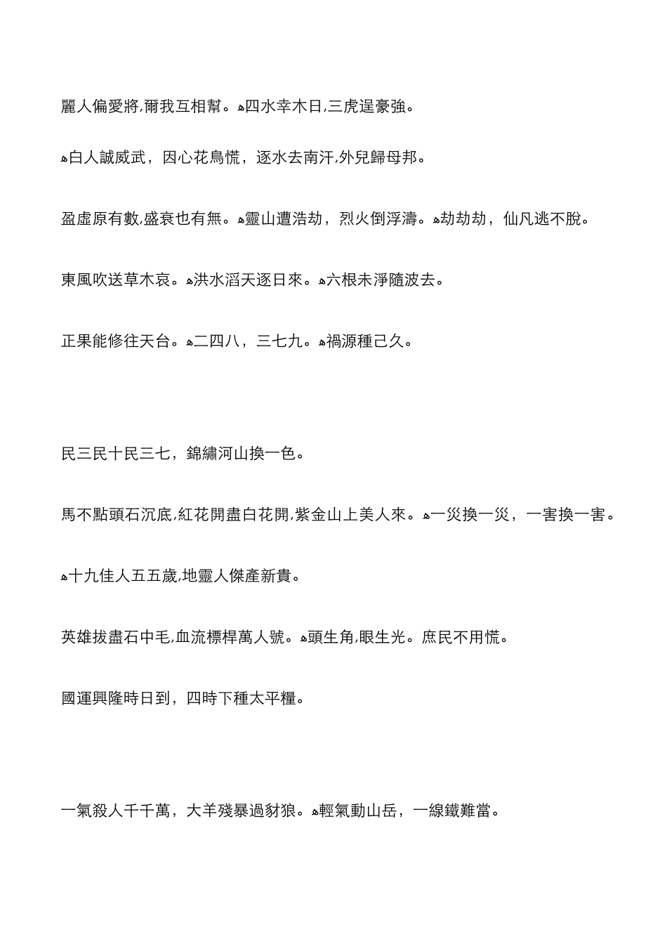 金陵塔碑文-金陵墓碑文_第2页
