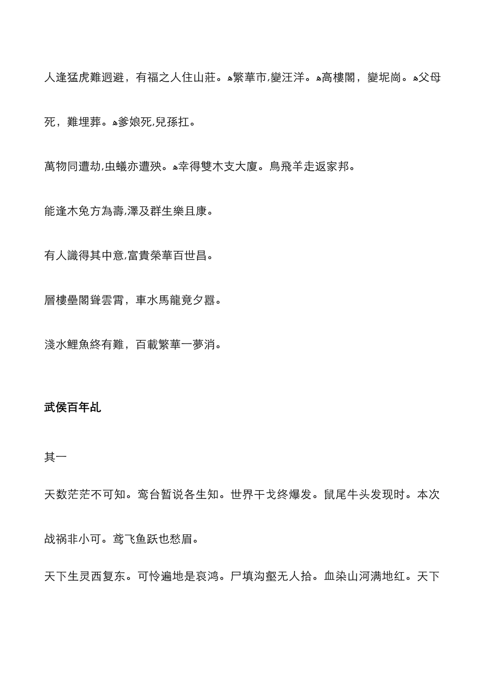 金陵塔碑文-金陵墓碑文_第3页