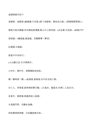 金陵塔碑文-金陵墓碑文