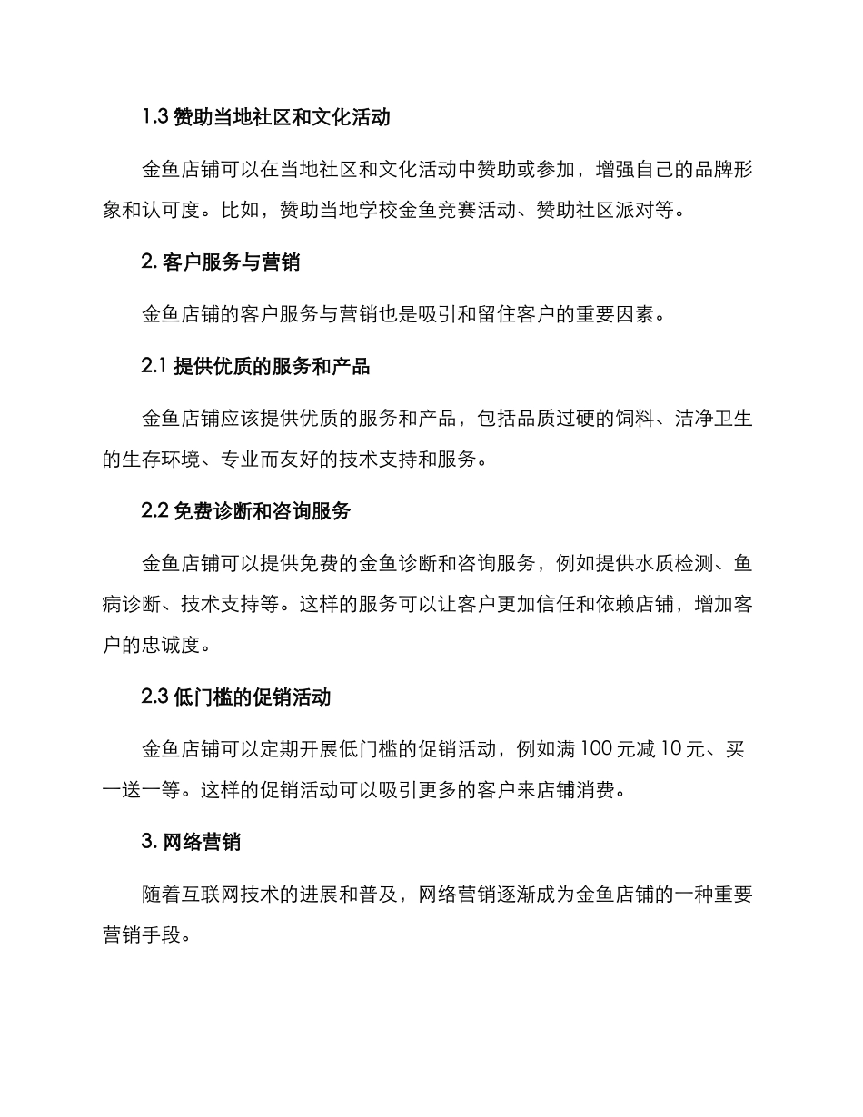金鱼店铺分享方案_第2页